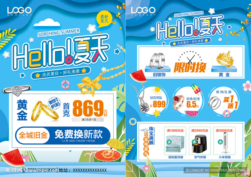 夏天珠宝