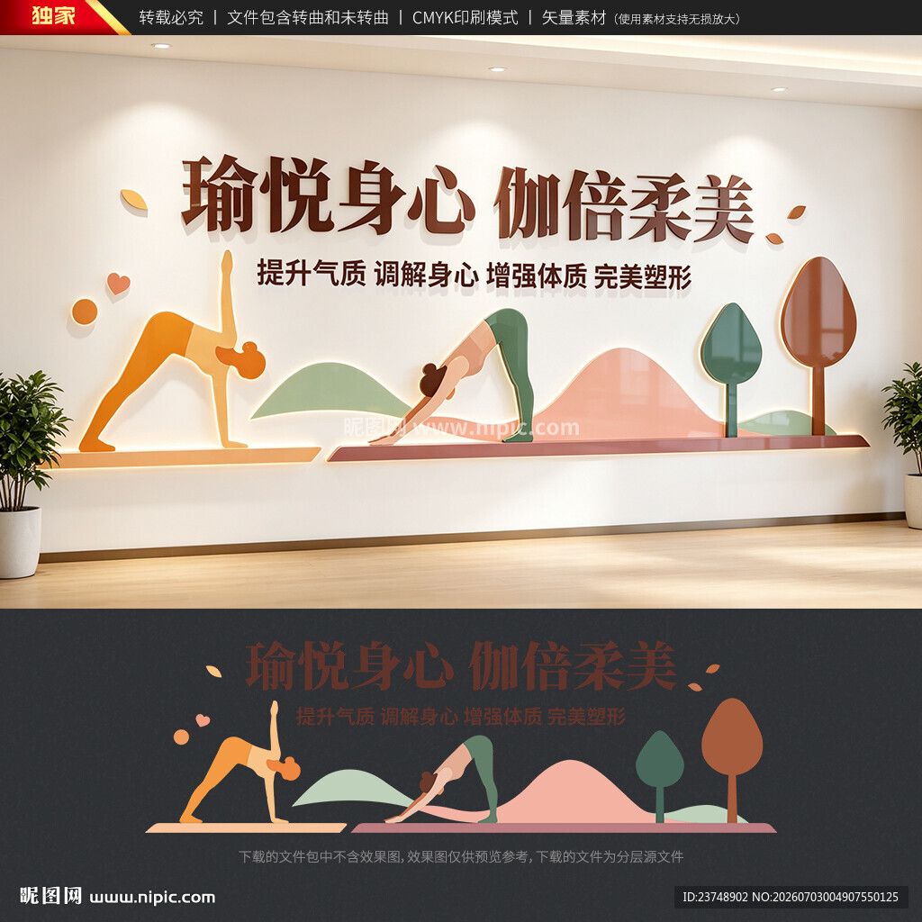 瑜伽文化墙