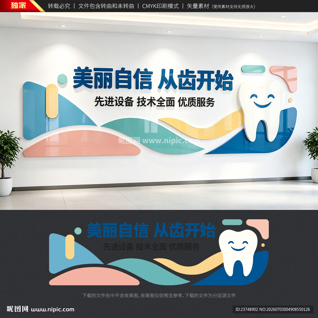 牙科文化墙