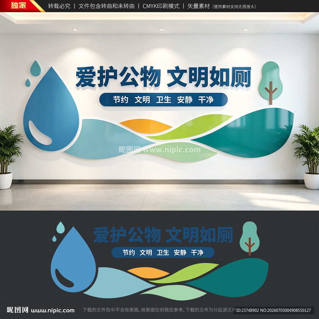 洗手间文化墙