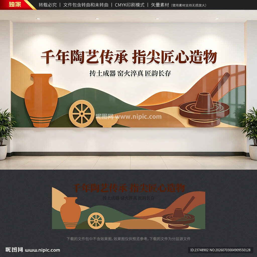 陶艺文化墙