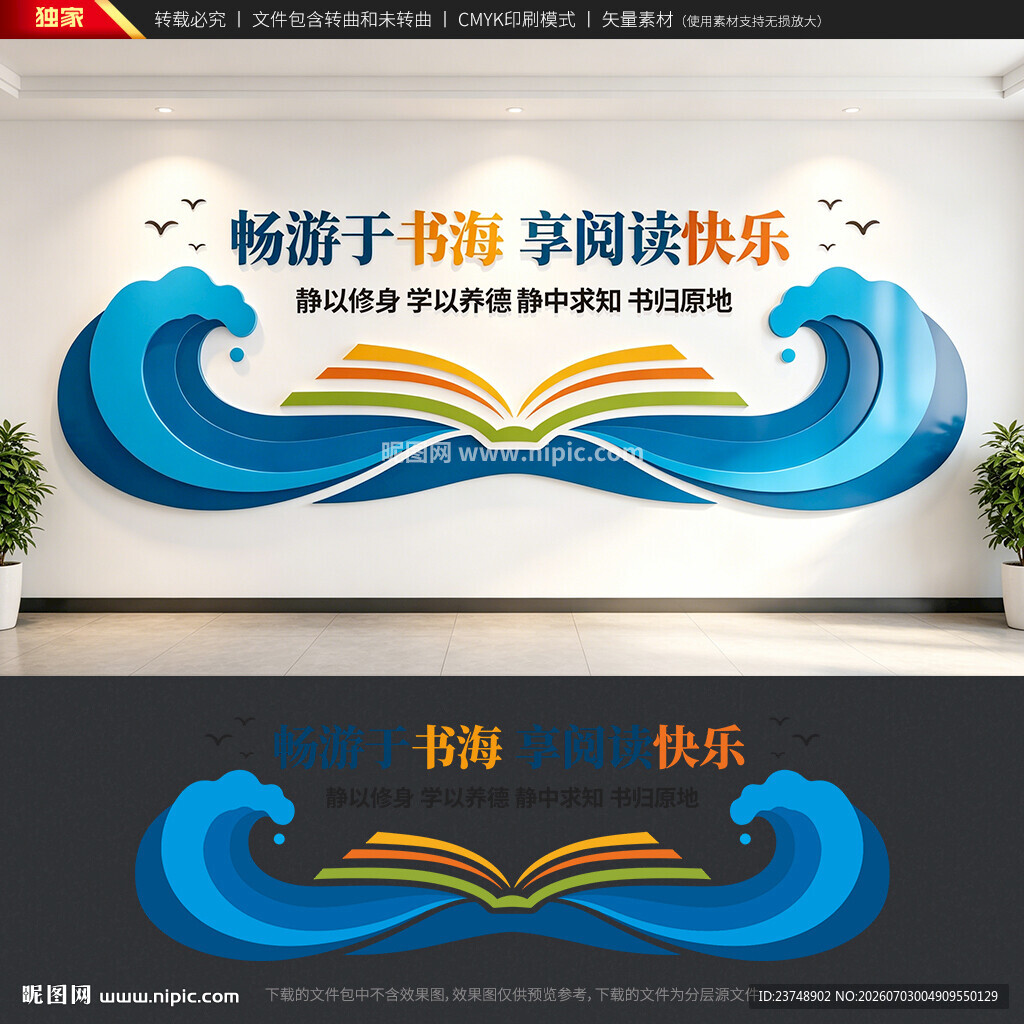 全民阅读文化墙