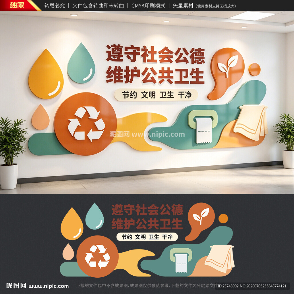 洗手间文化墙