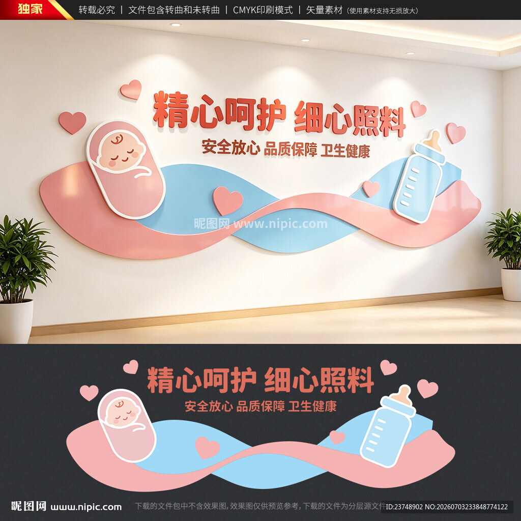 月子会所文化墙