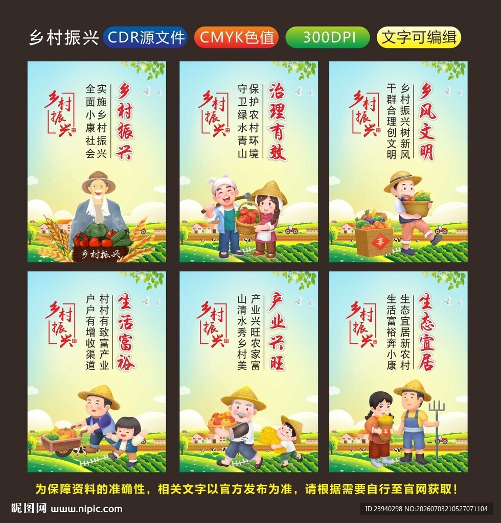 乡村振兴