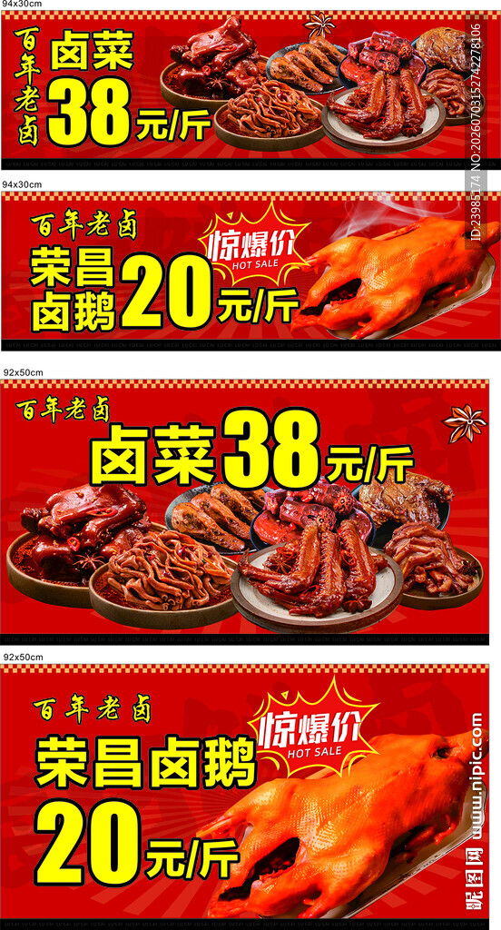 卤菜 百年老店