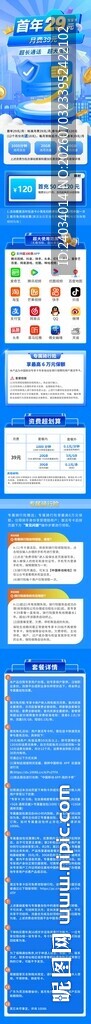 电话营业厅活动长图