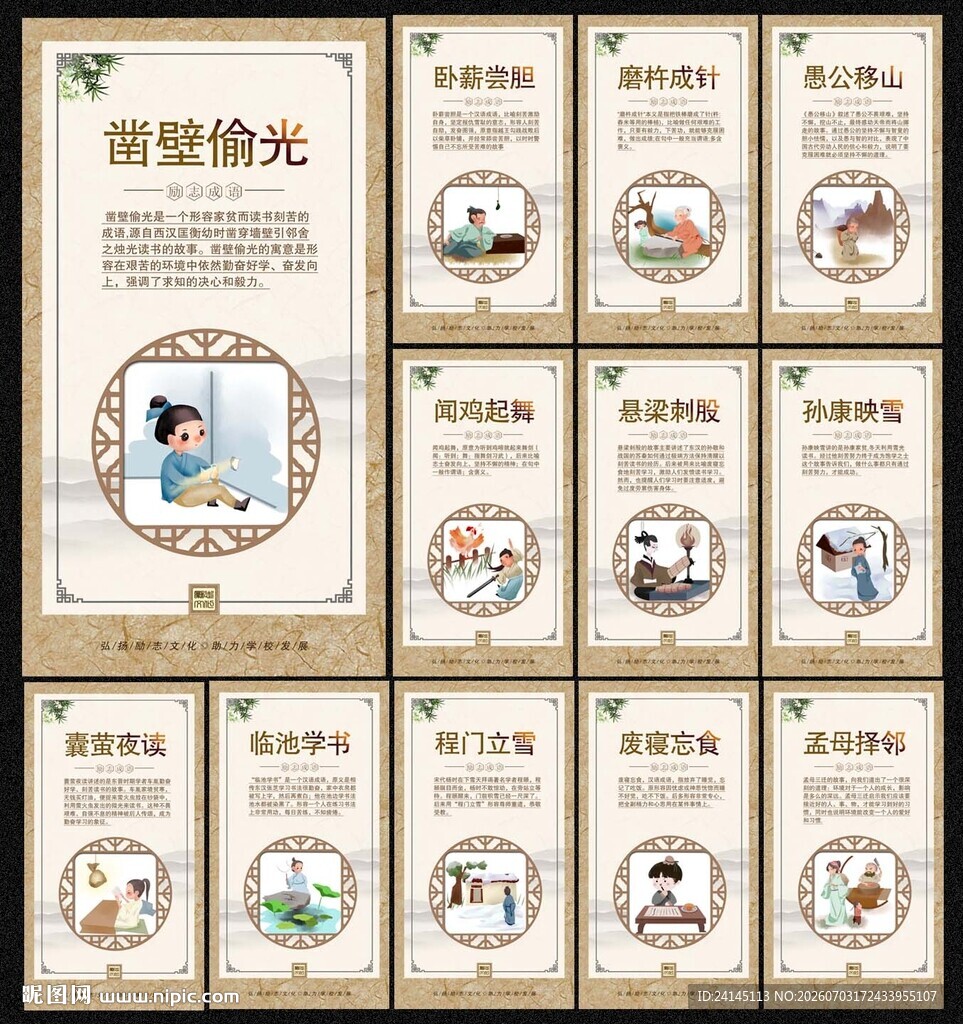 励志成语
