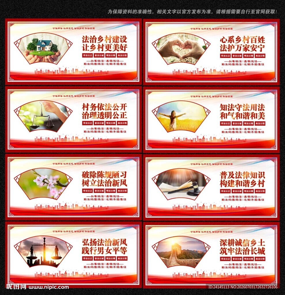 法治乡村