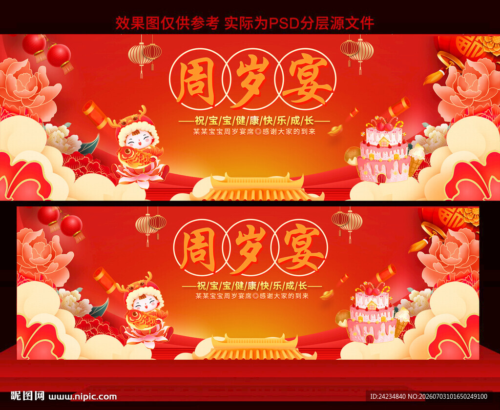 周岁宴