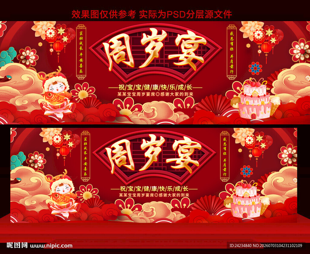 周岁宴