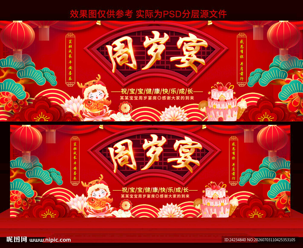 周岁宴