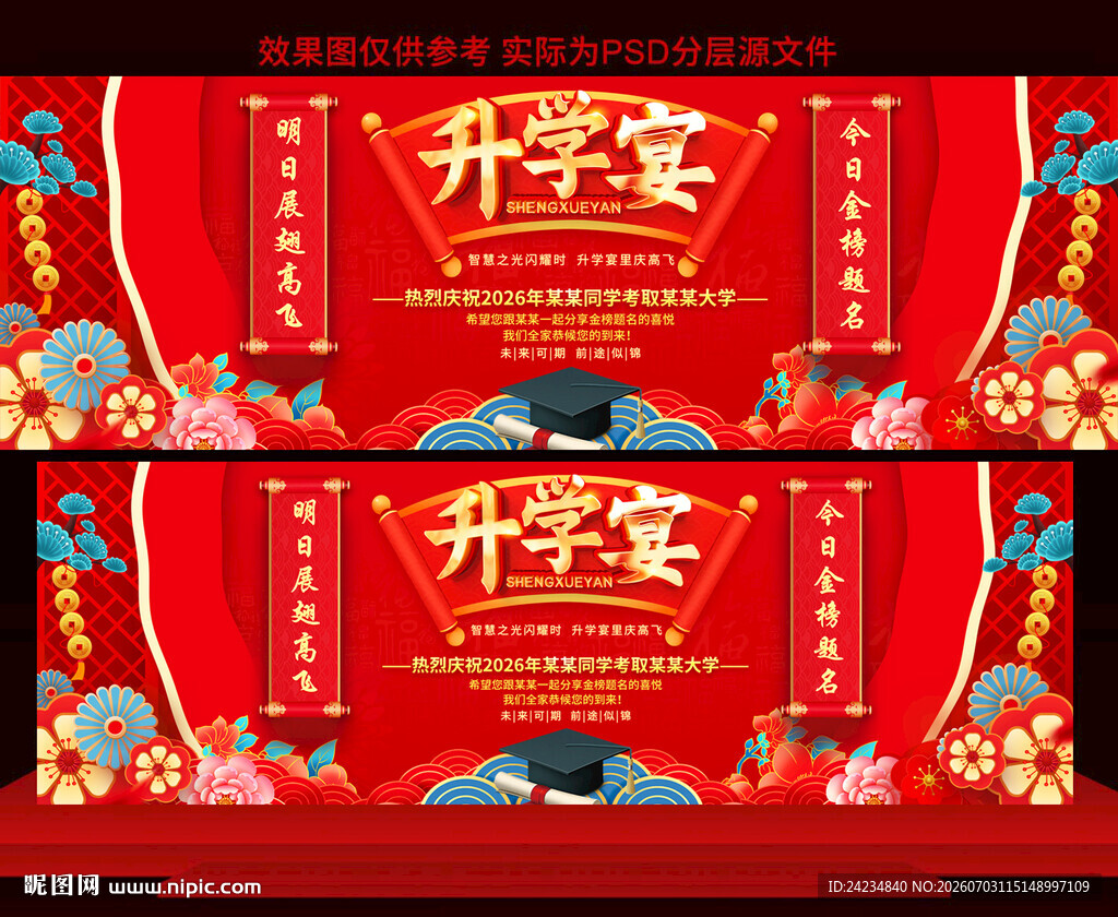升学宴