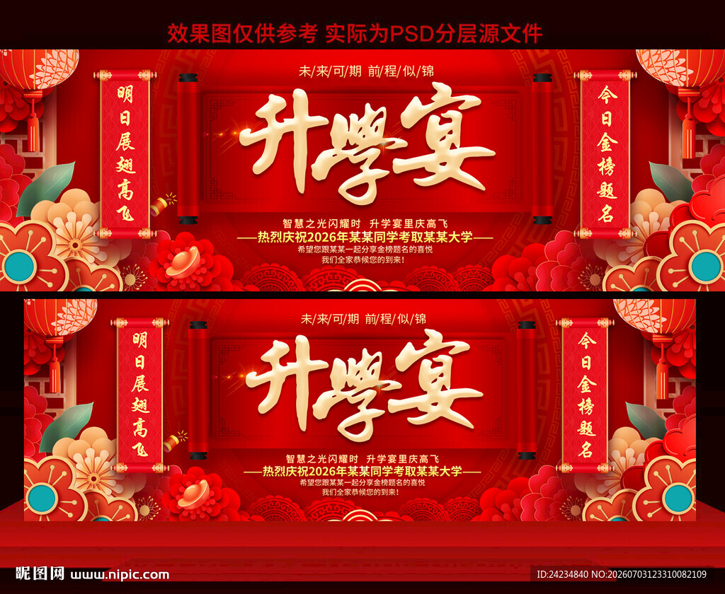 升学宴