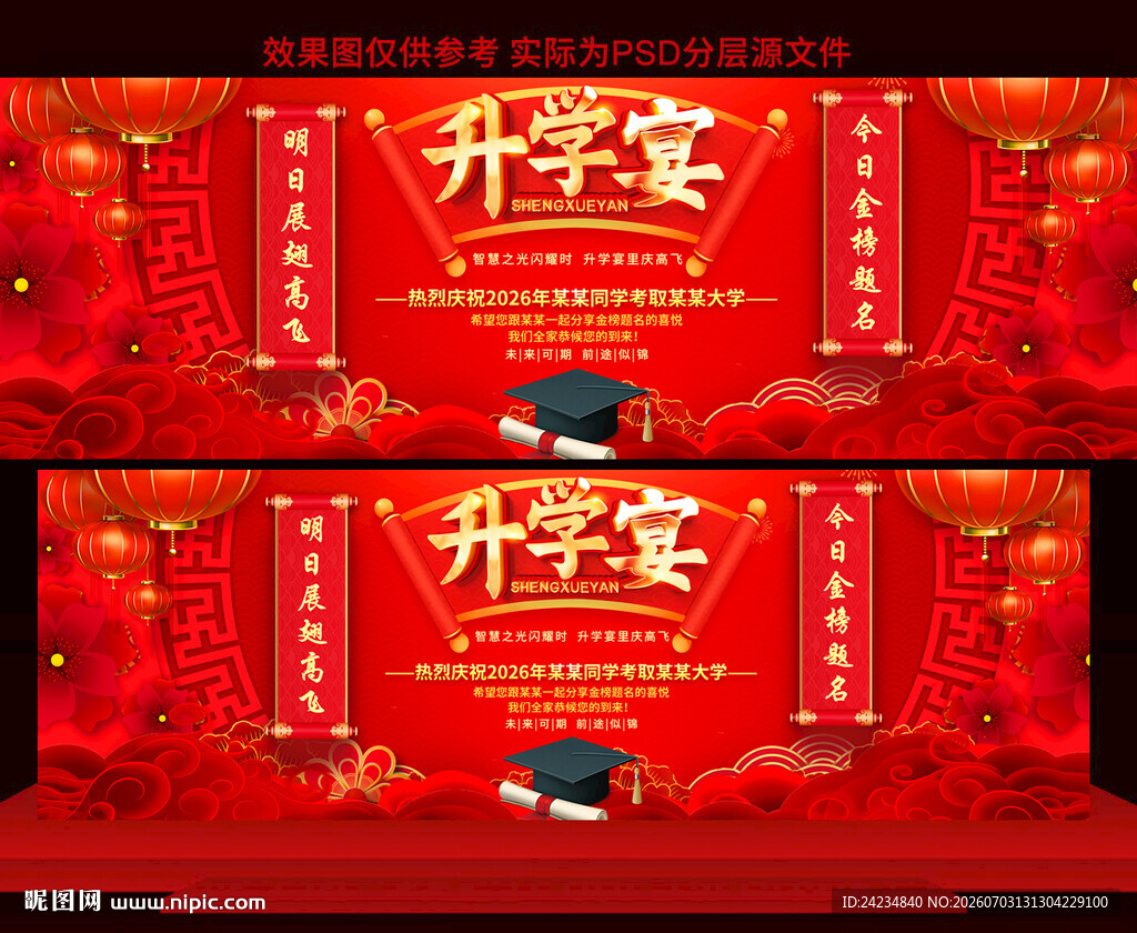 升学宴