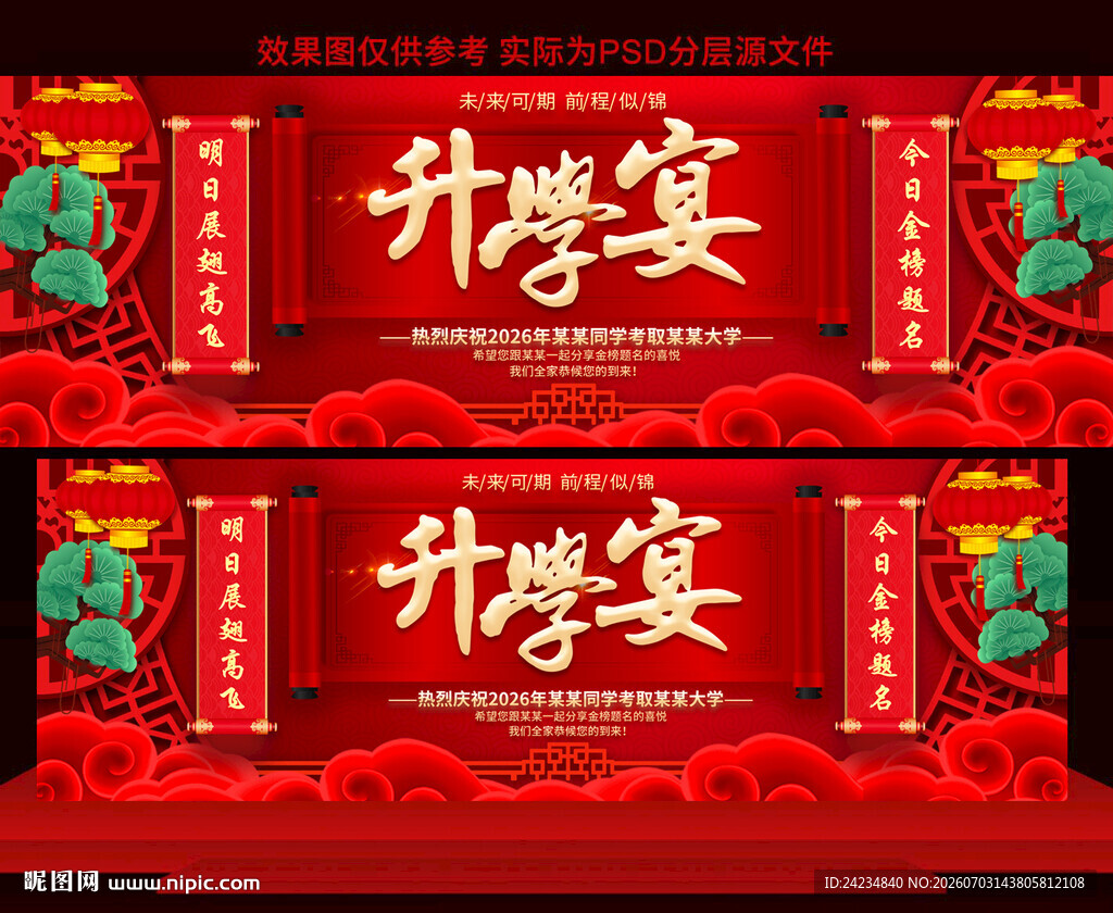 升学宴