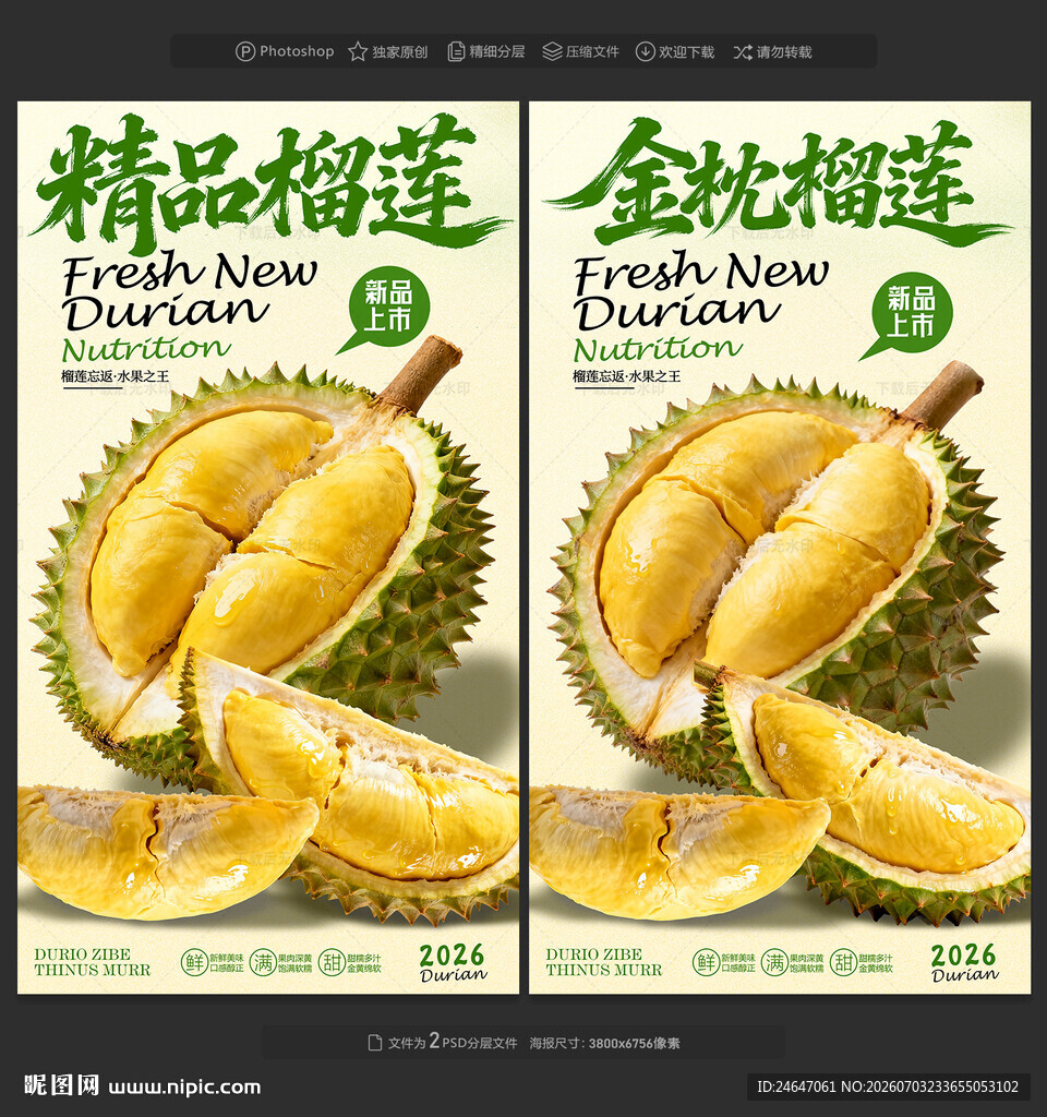 榴莲