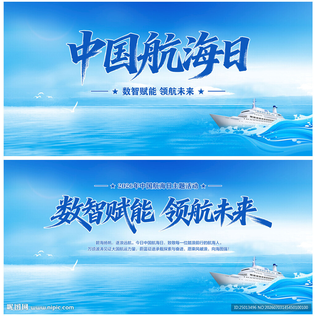 中国航海日