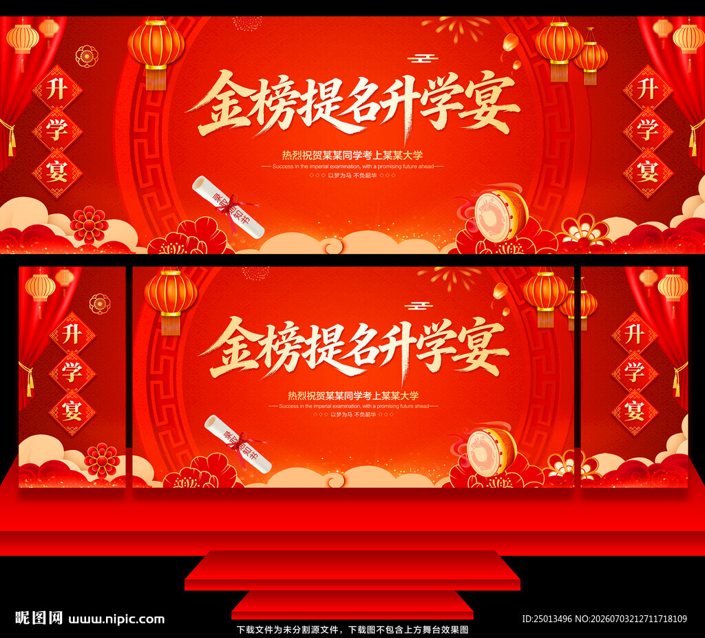 升学宴