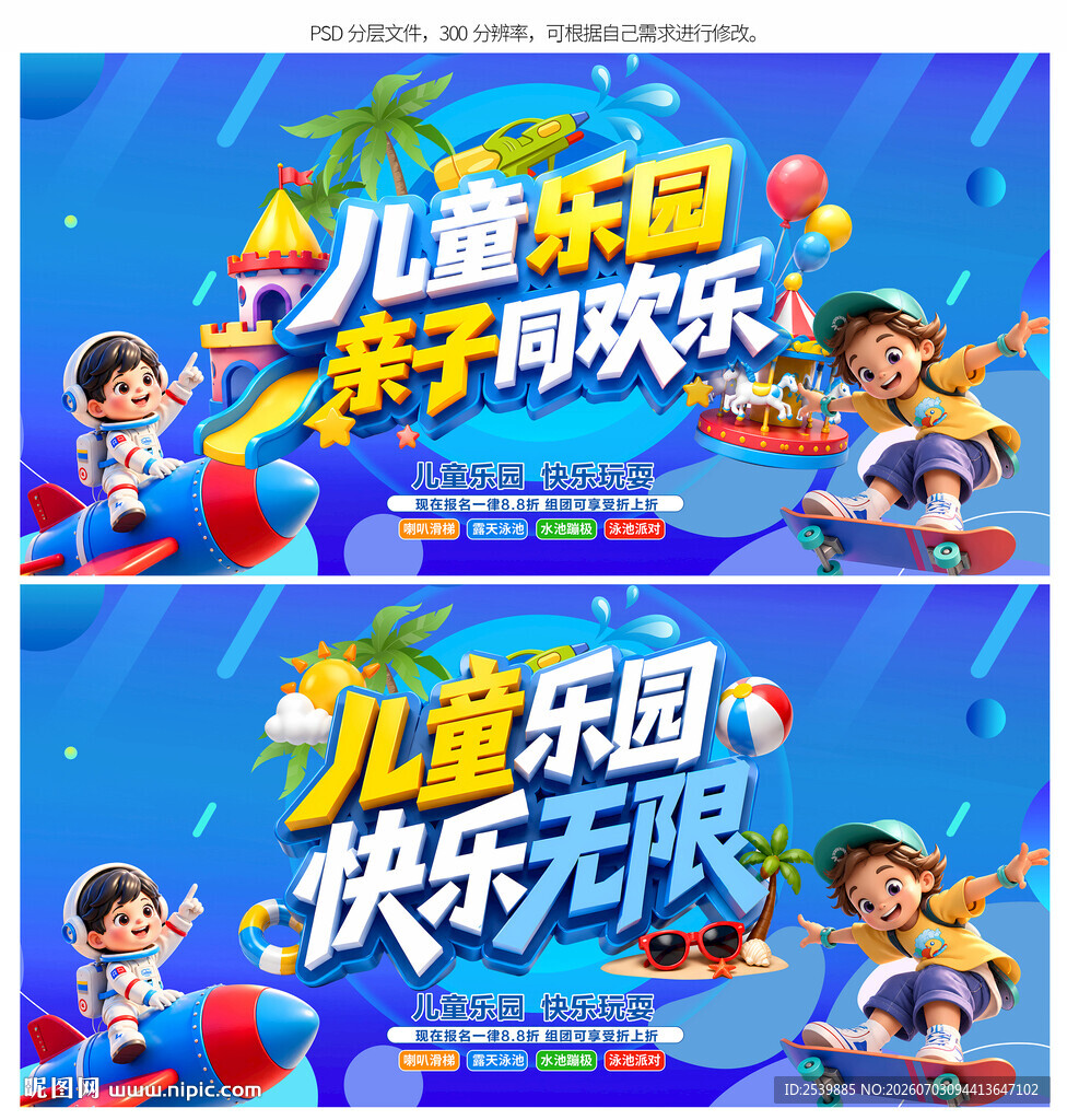 儿童乐园