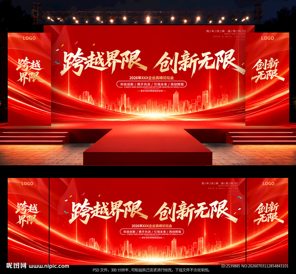 红色会议背景