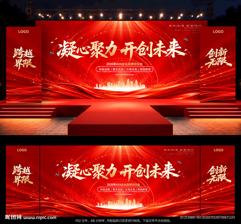 红色会议背景