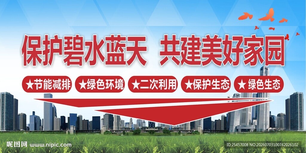 美好家园