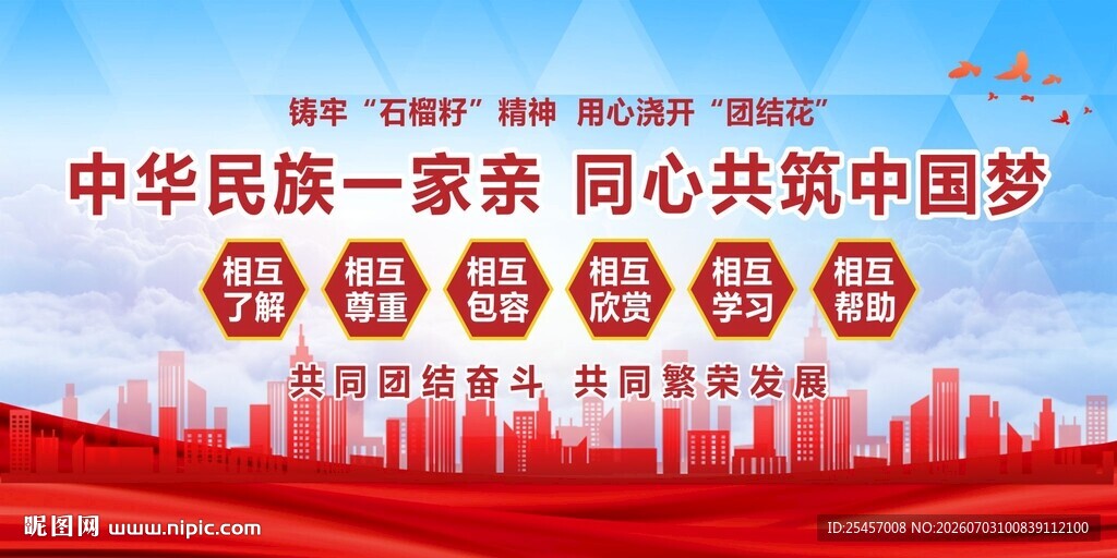 石榴精神