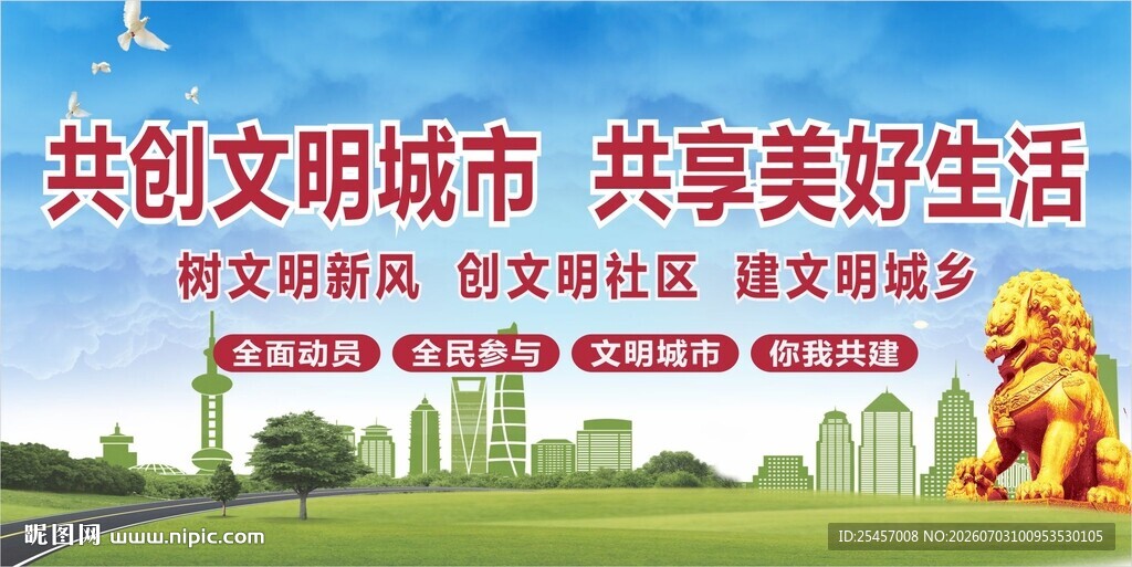 文明城市