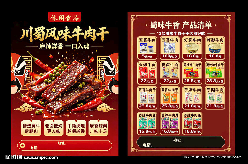 牛肉干