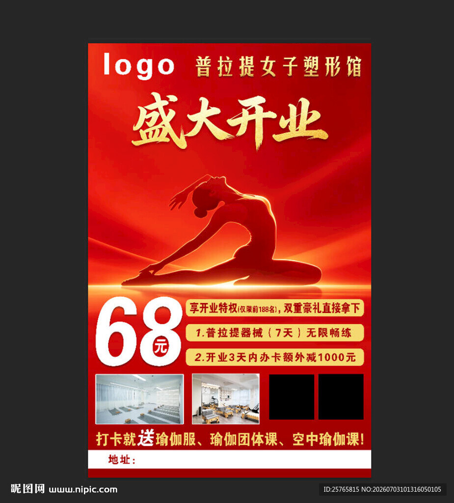 开业海报