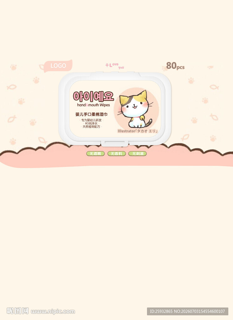可爱猫咪婴儿湿巾包装设计展开图
