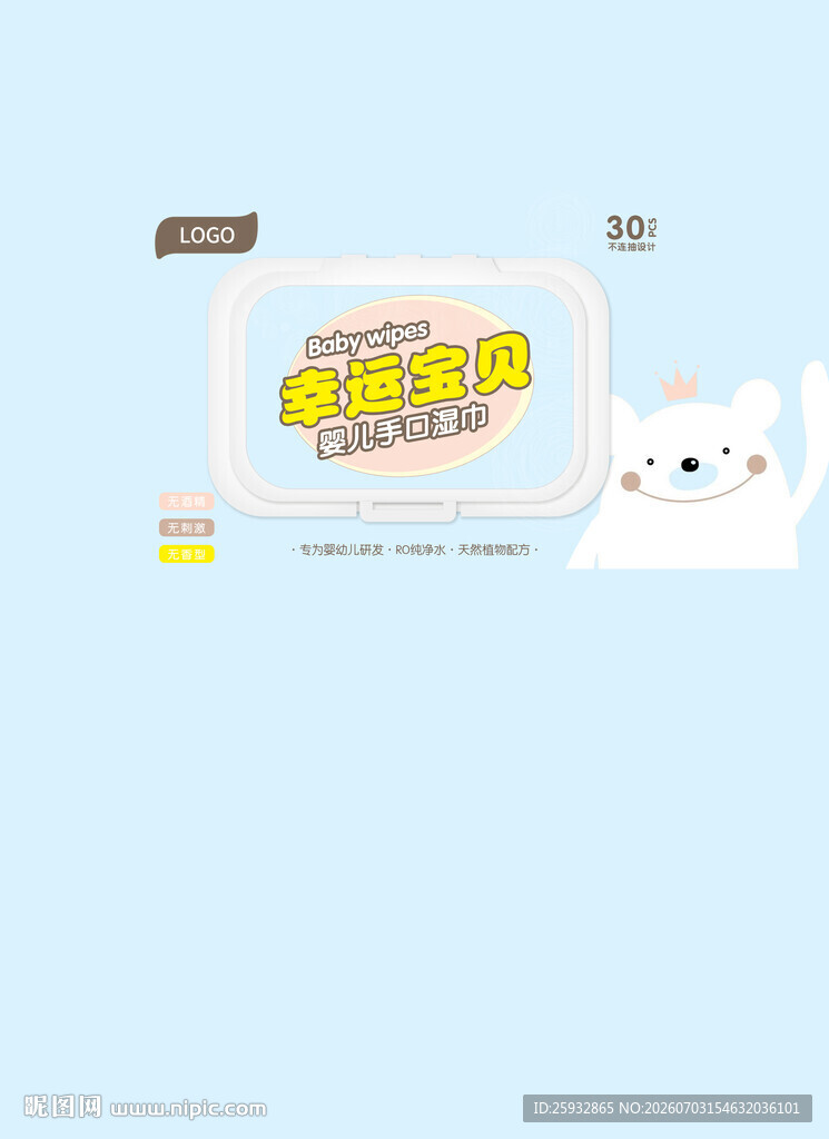卡通婴儿湿巾包装展示图
