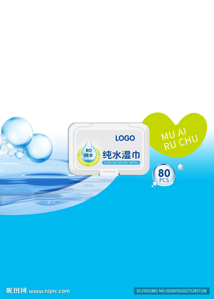 清新蓝色纯水湿巾包装设计展开图