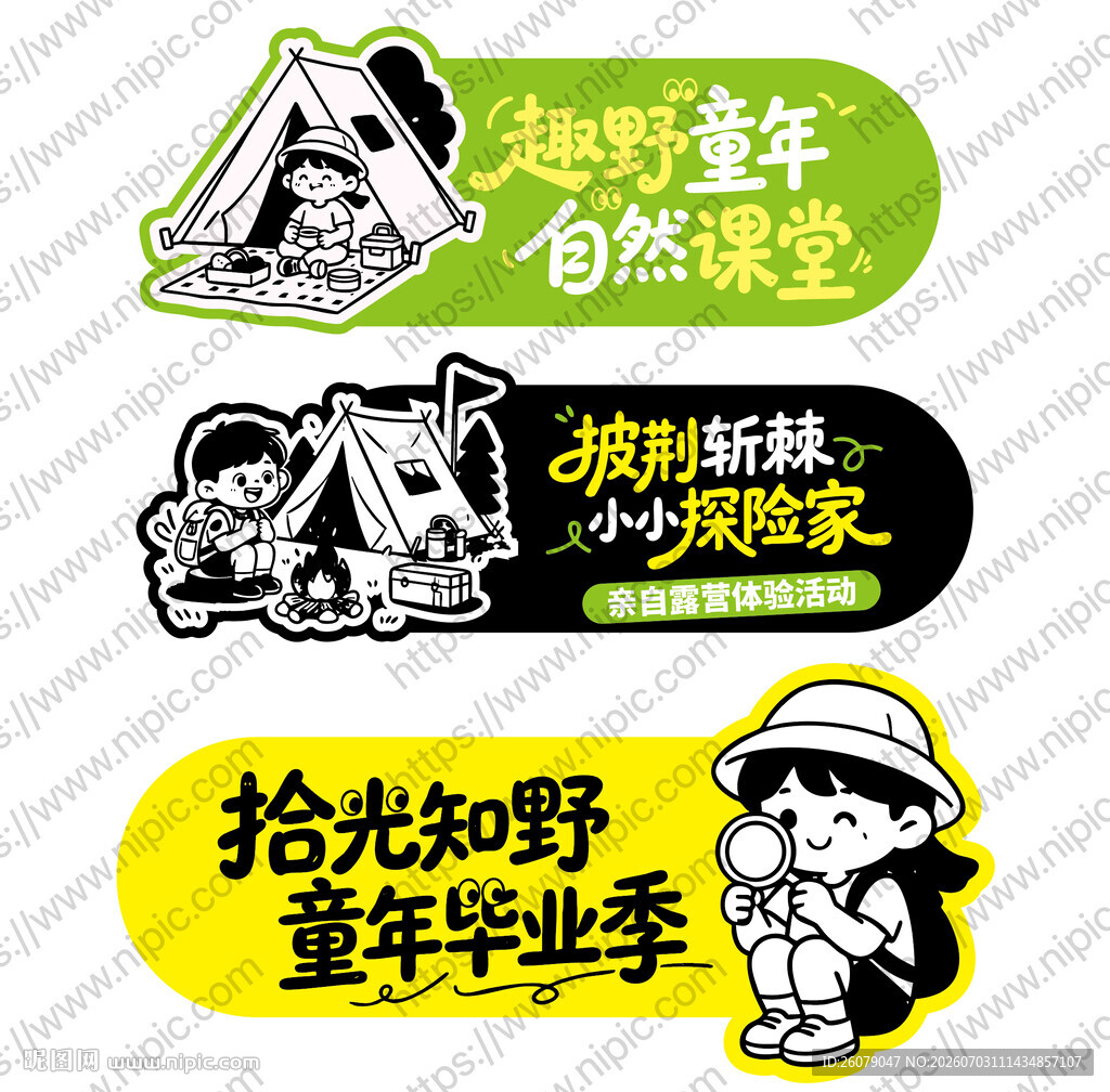 童趣自然研学夏令营活动手举牌