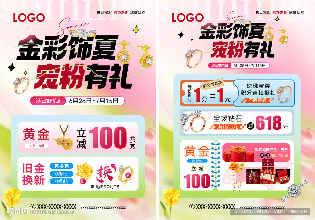 珠宝会员活动宣传海报单页