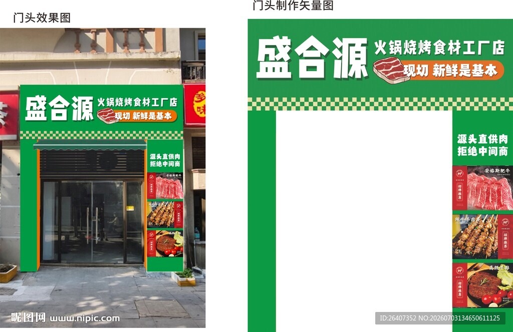 绿色黄色生鲜商场超市门头效果图