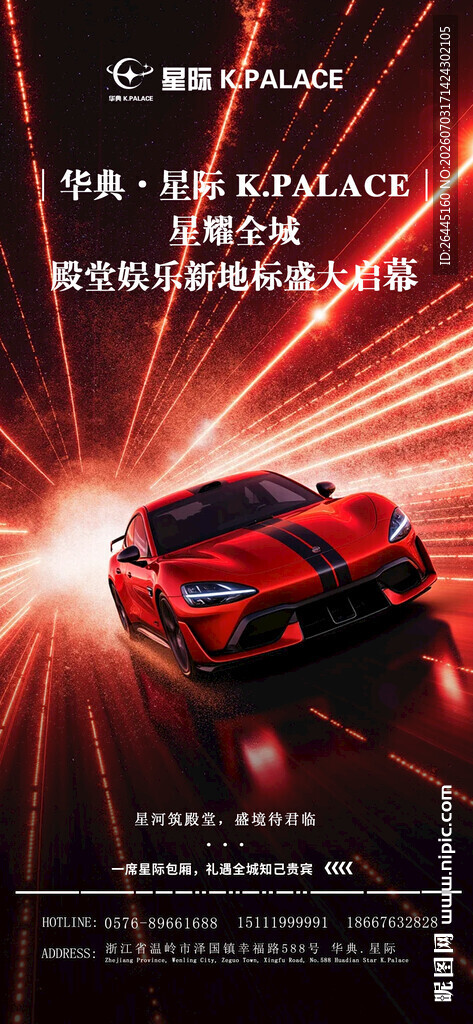 ktv炫跑车海报展示