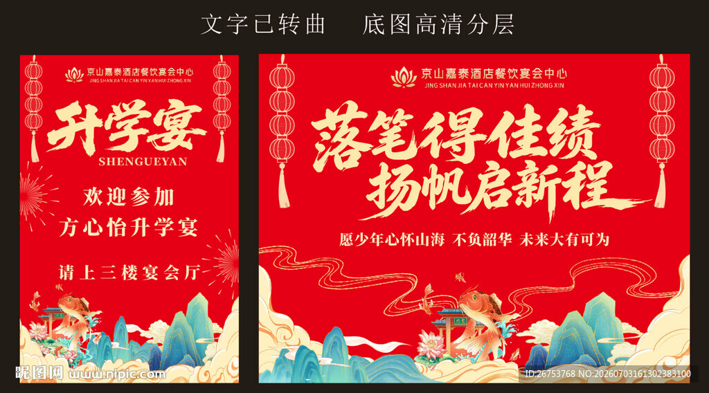 升学宴海报