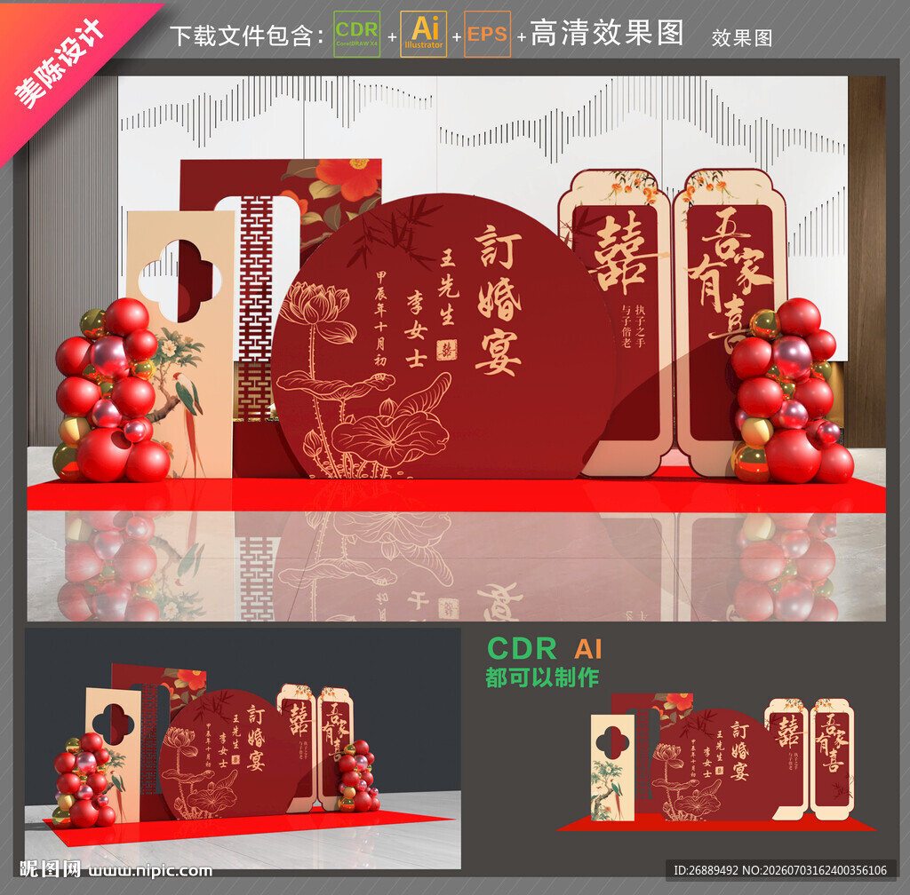中式订婚宴