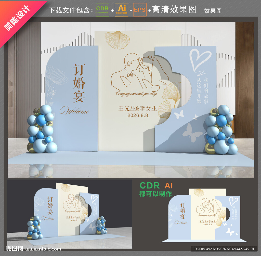 订婚宴