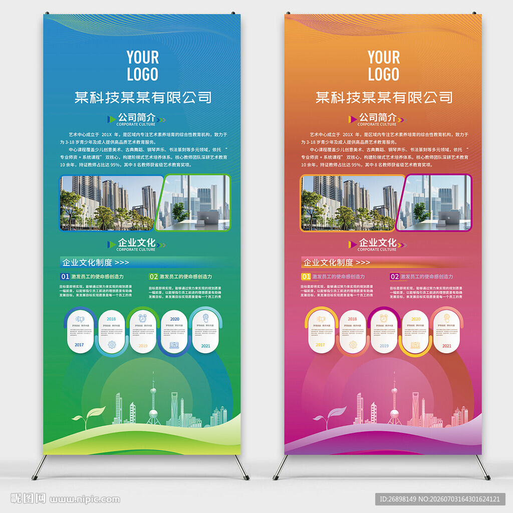 X展架易拉宝