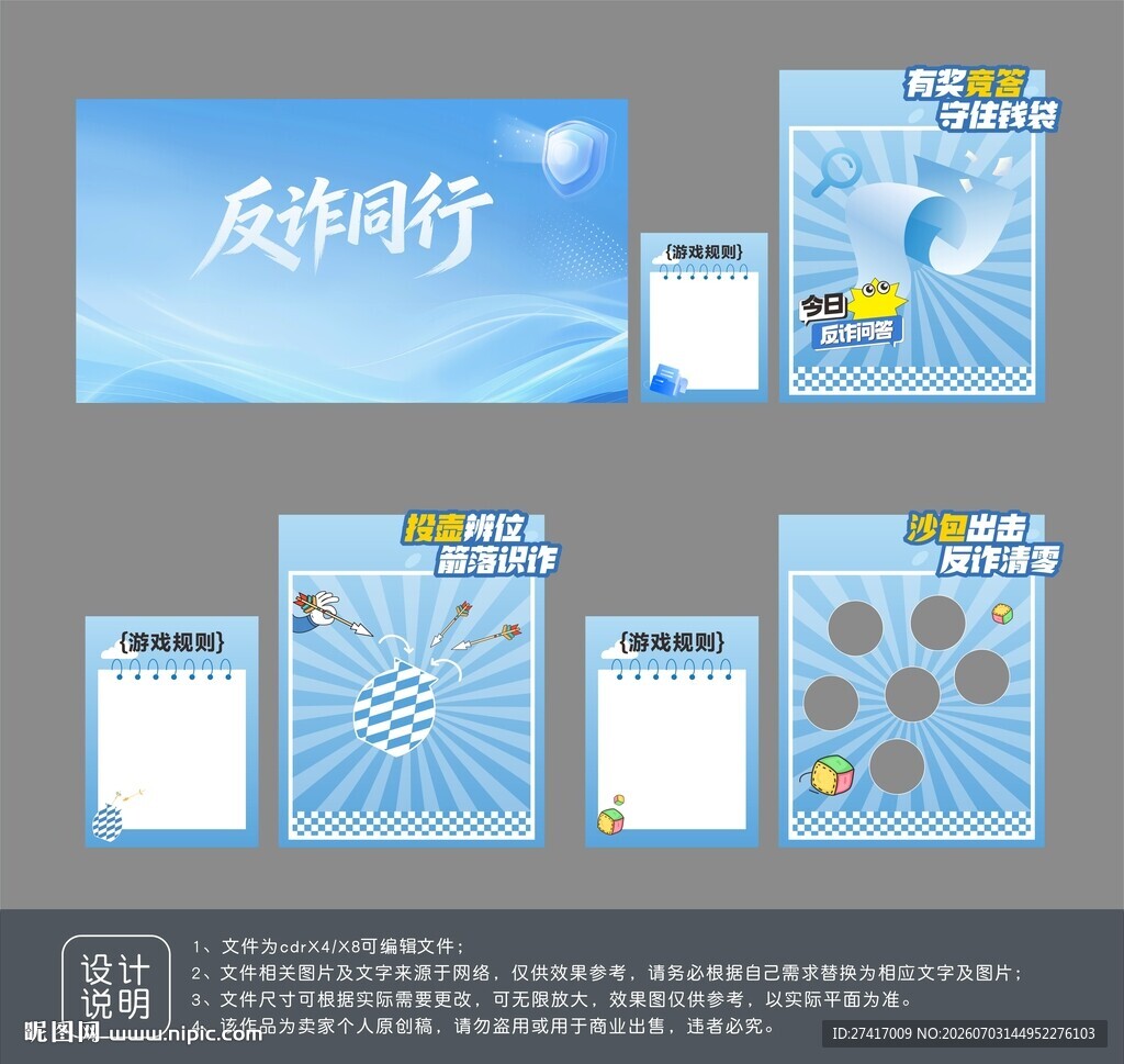 户外反诈游戏活动设计