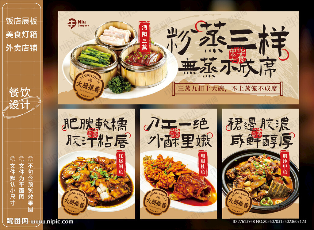 湖北美食特色菜