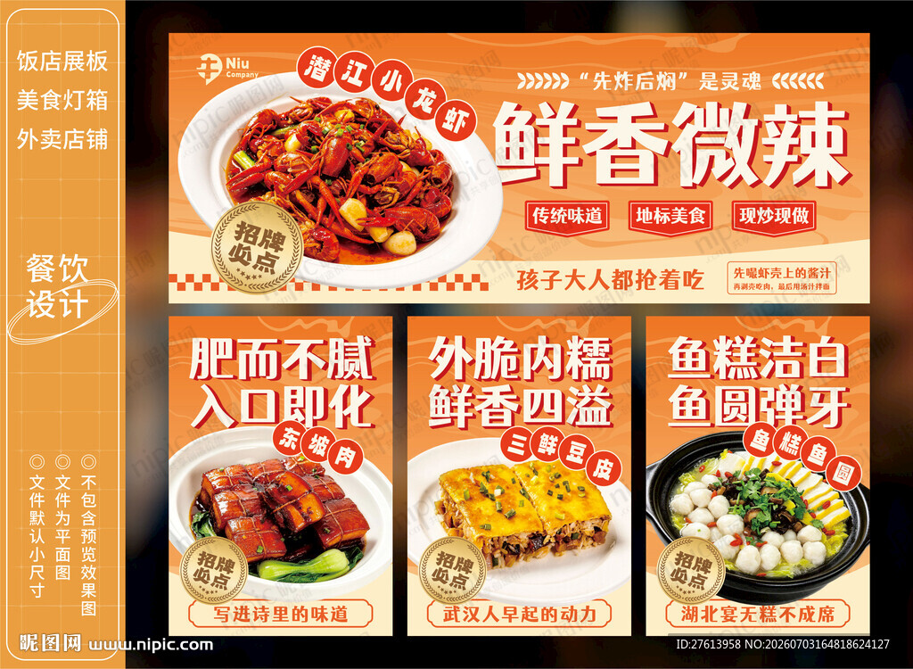 小龙虾