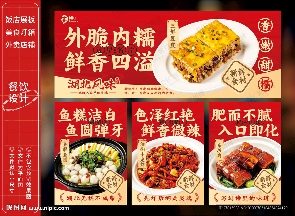 三鲜豆皮