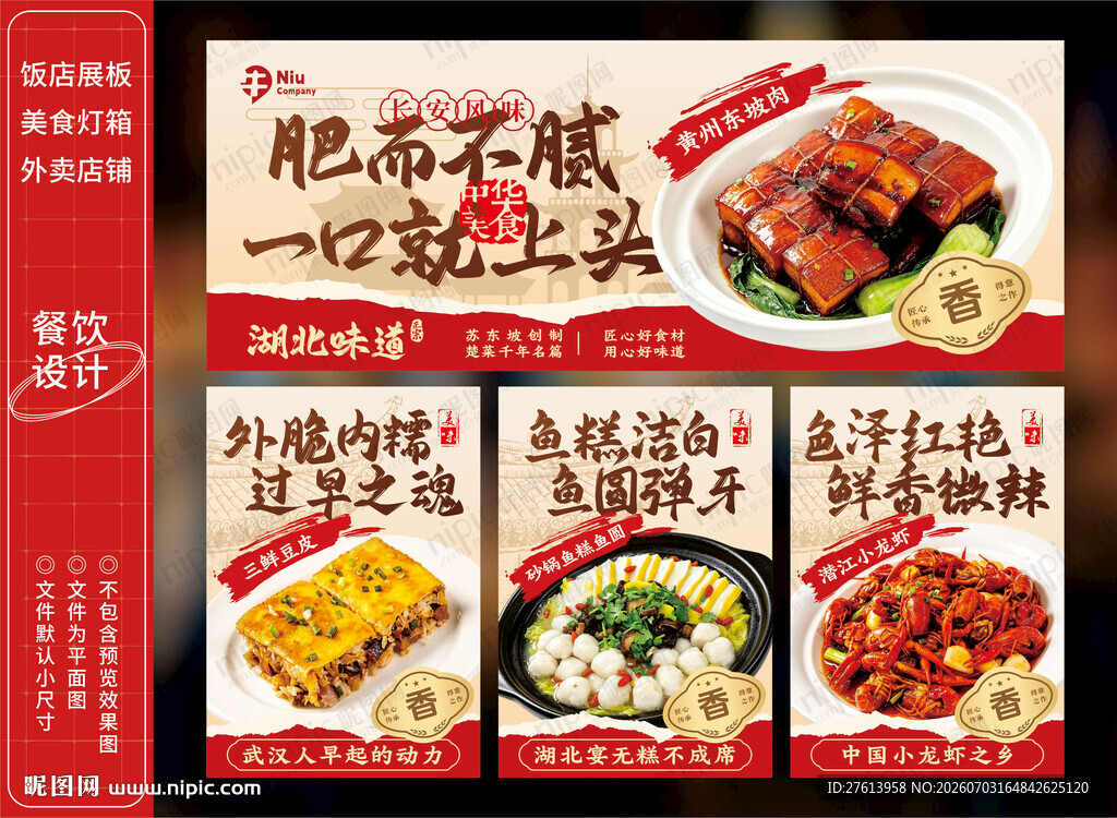 东坡肉