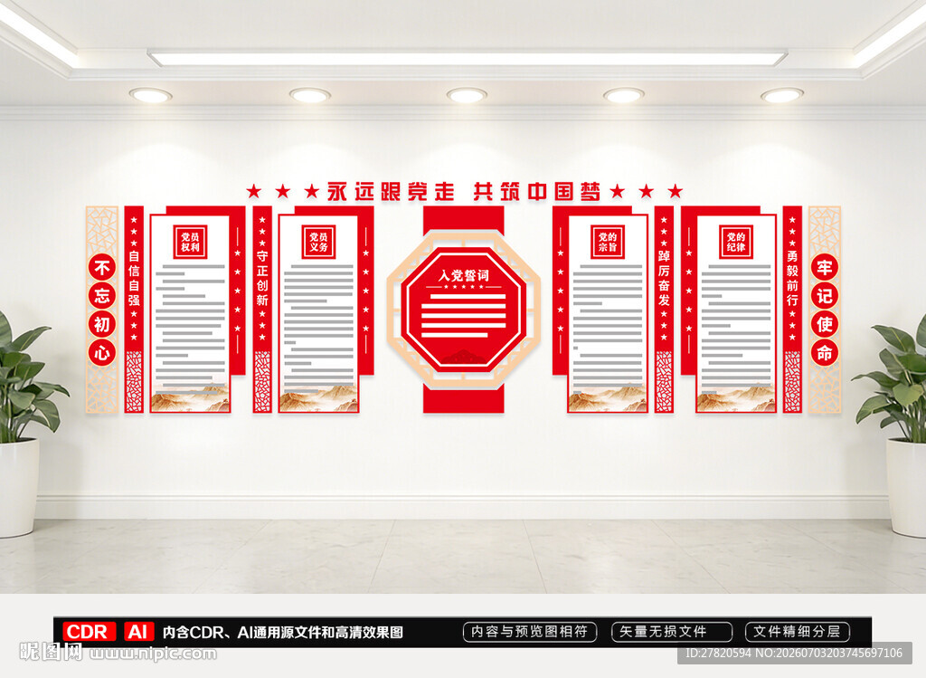党员活动室党建文化墙