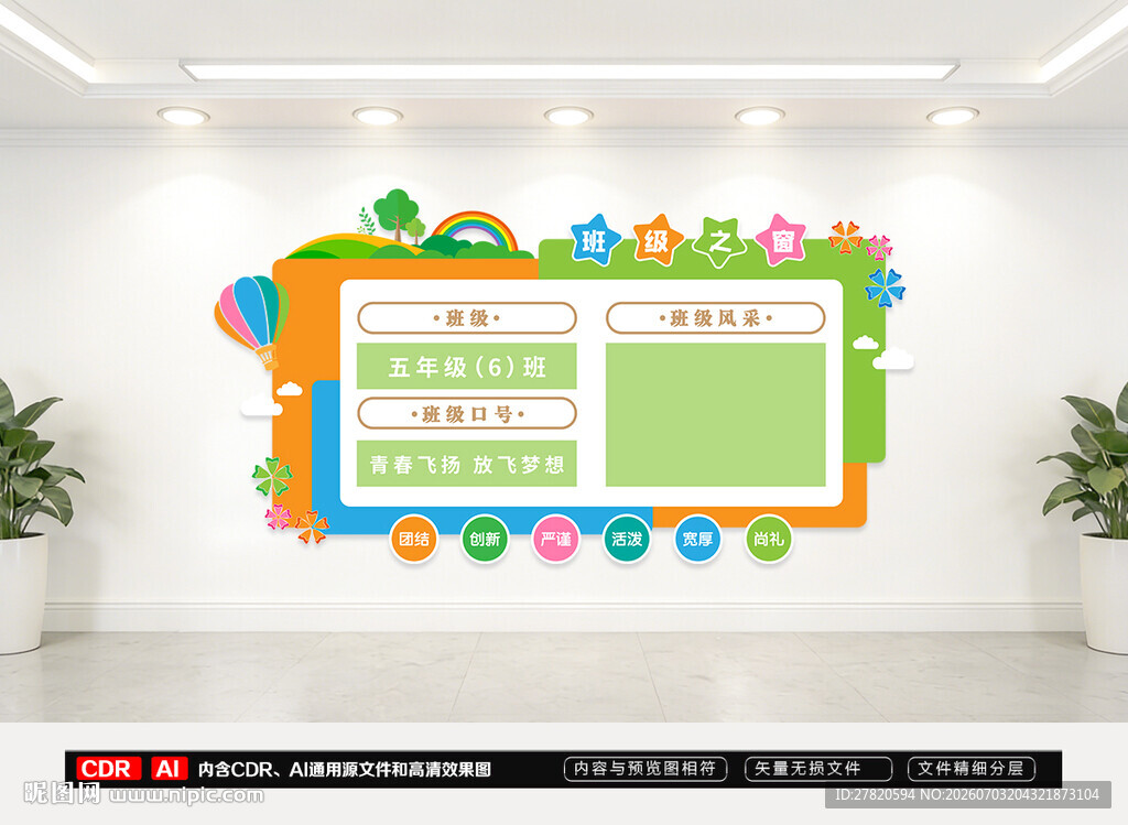 班级门牌