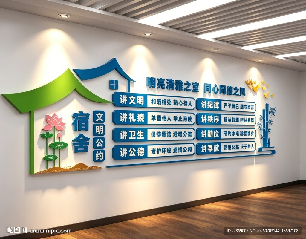宿舍文化墙